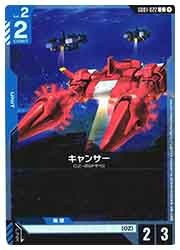 GD01) キャンサー(C)(GD01-022C)◇【ガンダムカードゲーム】 NM