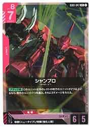 GD01) シャンブロ(R)(GD01-047R)◇【ガンダムカードゲーム】 NM