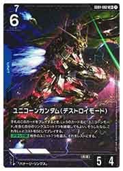 ブ*ト様 ユニコーンガンダム(デストロイモード) LR+(パラレル３枚 ユニコーンガンダム デストロイモード LR+ パラレル3枚セット GCG