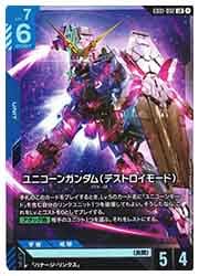 GD01) ユニコーンガンダム(デストロイモード)(LR)(GD01-002LR
