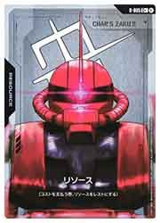 シャア リソース ガンダム ガンダムカードゲーム 2枚セット