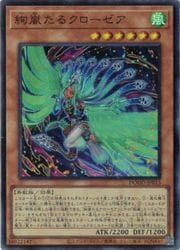 絢嵐たるクローゼア(SR)(DOOD-JP015)◇スーパーレア【遊戯王】 NM