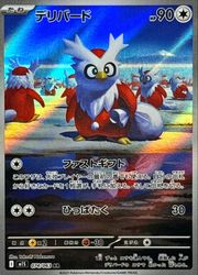 m1S】 デリバード(AR)(074/063)◇【ポケモンカードゲーム】 NM