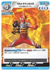 BP04) ウルトラマンオメガ トライガロンアーマー(U)(BP04-015U