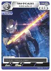 BP04) ウルトラマンヒカリ ナイトビームブレード(C)(BP04-052C