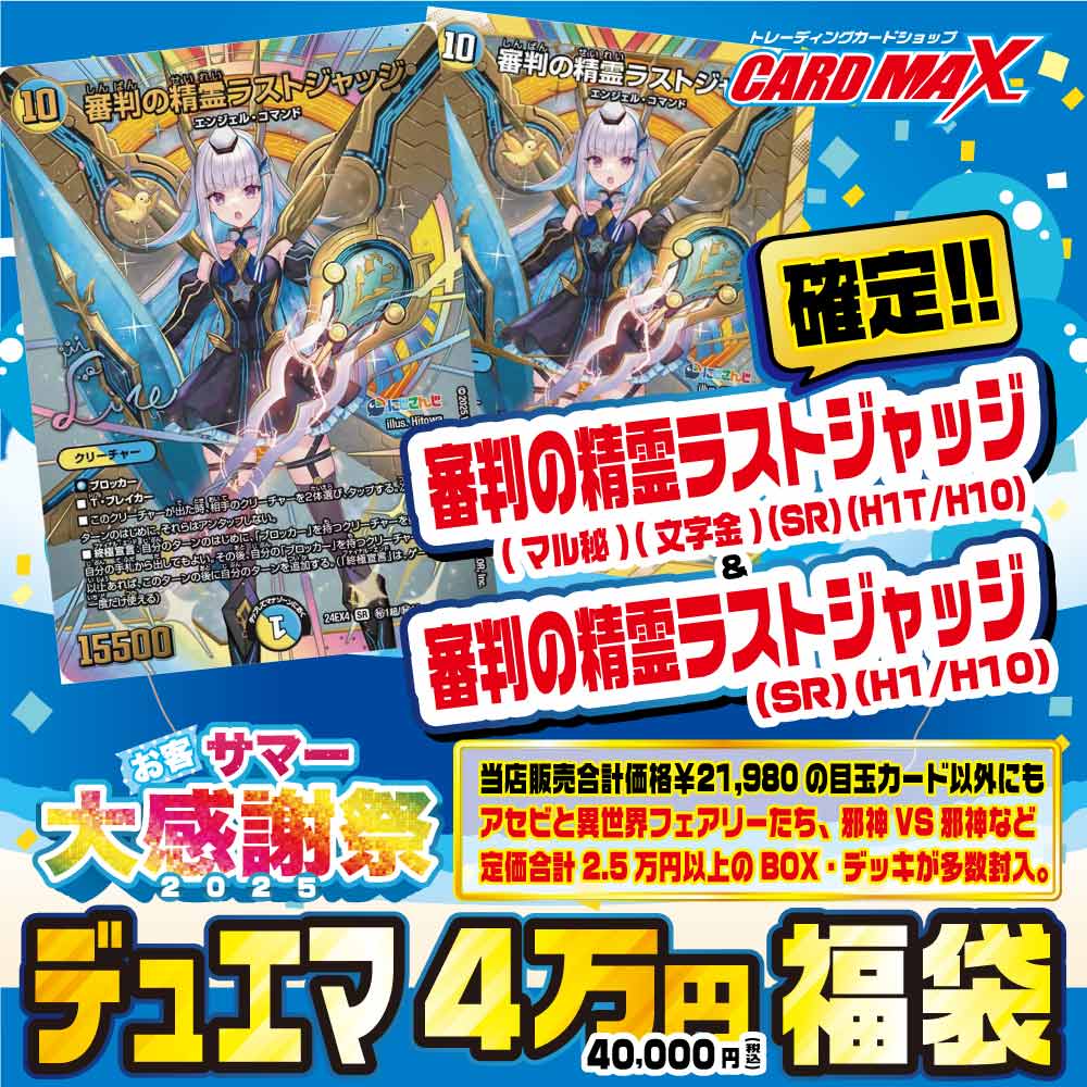デュエルマスターズ 審判の精霊ラストジャッジ 2枚セット 審判の精霊ラストジャッジ 12/100 SR｜デュエマシングルカード