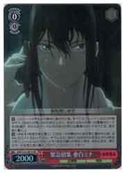 S123) 緊急招集 亜白ミナ(SR)(S123-081SR)◇SR【ヴァイスシュヴァルツ