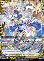 【竜魂鳴導】FFR 聖なる時の運命者 リィエル=ドラコニス 1枚 VG ヴァンガード 聖なる時の運命者 リィエル=ドラコニス FFR 竜魂鳴導