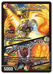 デュエマ ボルシャックセブンス ボルシャックバクテラス シク等 竜皇神