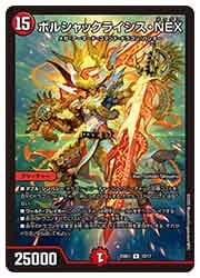 赤 (DM25BD1)ボルシャックライシス・NEX(R)(10/17)◇ﾚｱ