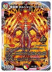 竜皇神ボルシャック・バクテラス 邪神vs邪神 ソウル・オブ・ジ・アビス】竜皇神ボルシャック
