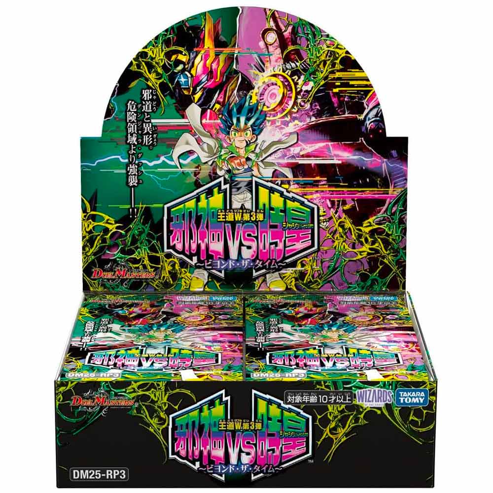 デュエルマスターズ王道w第3弾邪神vs時皇ビヨンド・ザ・タイム3BOX DM25-RP3 デュエル・マスターズTCG 王道W 第3弾 邪神vs時皇
