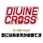 ディヴァインクロス｜CARDMAX｜トレーディングカード（トレカ