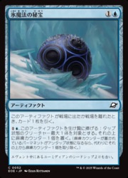 ENG)(FOIL) 氷魔法の秘宝(EOE)(C) 青◇コモン【MTG】 NM｜マジック・ザ