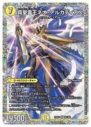 ネオアルカディアス　シークレット シークレット】新聖霊王ネオ・アルカディアス[DM_25BD2_SP2