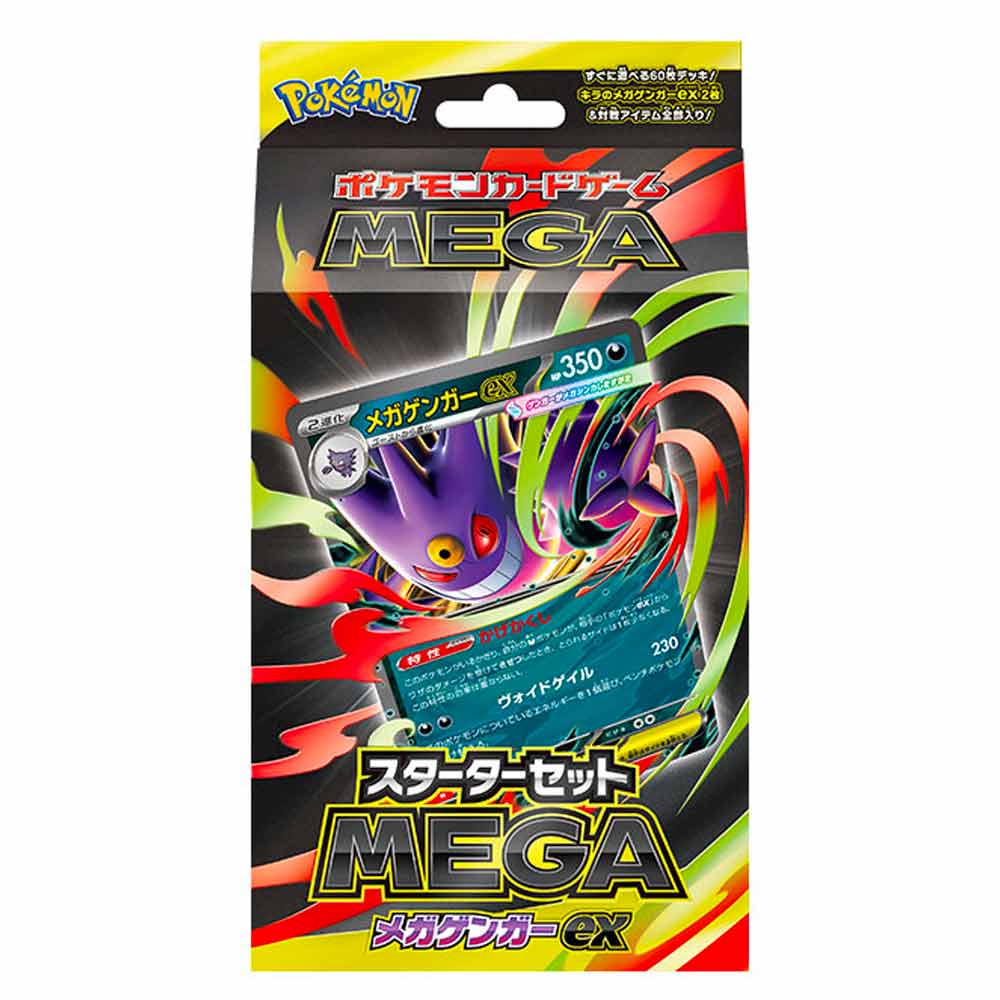 スターターセットMEGA メガゲンガーex BOX【ポケモンカード
