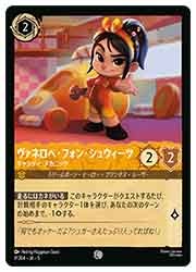 ヴァネロペ・フォジューズ トレーディングカード ディズニー ロルカナTCG 206/204・JA・5 ヴァネロペ・フォン