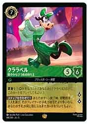 ロルカナ　クララベル　軽やかなひづめの持ち主 SSK) クララベル 軽やかなひづめの持ち主(LG)(84/204)◇【ディズニー