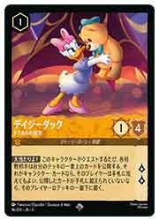 ディズニーロルカナ 星々の輝き デイジーダック ドナルドの彼女 ４枚 ⑤ ディズニーロルカナ 星々の輝き デイジーダック ドナルドの彼女