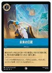 SSK) (FOIL)未来の幻視(C)(160/204)◇【ディズニー・ロルカナ