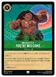 SSK) (FOIL)You're Welcome 俺のおかげさ(U)(96/204)◇【ディズニー