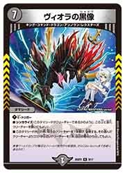 黒(25SP2) ヴィオラの黒像(R)(9/17)◇ﾚｱ【デュエルマスターズ】 NM