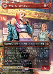 ENG)(ボーダーレス) グウェン・ステイシー(0202)(SPM) 赤◇神話レア