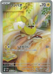 ポケモンカード&ワンピースカード m2】 ワンパチ(AR)(086/080)◇【ポケモンカードゲーム】 NM｜ポケモン