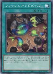 フィッシュアンドビッズ(N)(WPP6-JP070)◇ノーマル【遊戯王】 NM