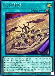 巳剣降臨(S)(WPP6-JP036)◇シークレットレア【遊戯王】 NM｜遊戯王
