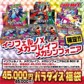 福袋｜CARDMAX｜トレーディングカード（トレカ）通販・買取