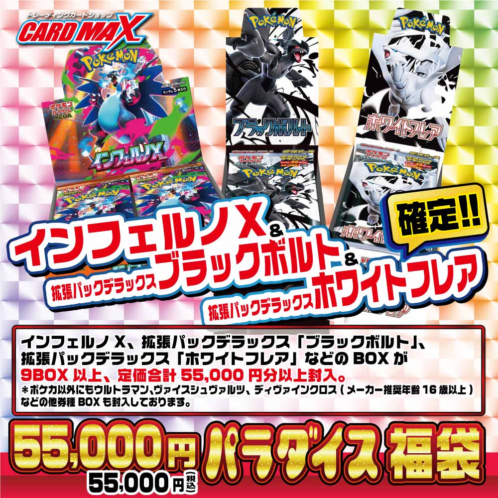 パラダイス インフェルノ・ブラックボルト・ホワイトフレア確定激アツ55000円福袋【パラダイスくじ】｜パラダイスくじ,くじ各種,最新 くじ各種 ...