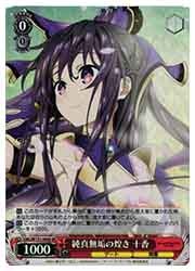 DAL) 純真無垢の煌き 十香(SR)(W131-044SR)◇SR【ヴァイス