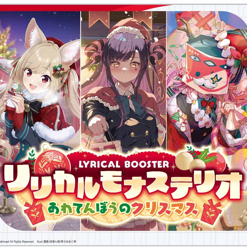 リリカルモナステリオ あわてんぼうのクリスマス 未開封　4box リリカルブースター リリカルモナステリオ あわてんぼうのクリスマス