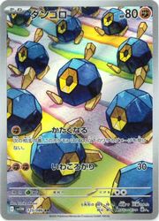 sv11W】 ダンゴロ(AR)(125/086)◇【ポケモンカードゲーム】 NM