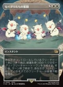 (JPN)(FOIL)(�ܡ������쥹) �⡼���ꤿ����ʳƮ(FIN) ����쥢��MTG�� NM