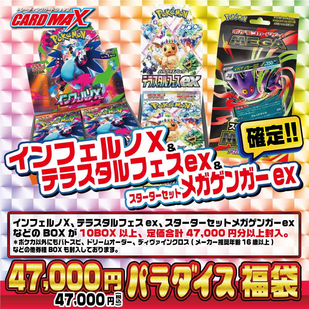 パラダイス インフェルノ・テラフェス・メガゲンガーEX 確定激アツ