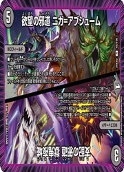 黒(25EX2) 欲望の邪道 ニガ=アブシューム/支配の邪道 獄鬼夜城(R)(45