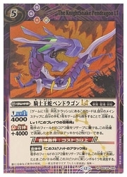 BSC49) 騎士王蛇ペンドラゴンLT(SECRET)(BSC49-060)◇【バトル
