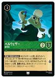 AZU) ベルウェザー 副市長(U)(90/204)◇【ディズニー・ロルカナ