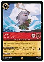 マウイ オレって半サメだろ? 124/204 3枚 大いなるアズライト AZU) マウイ オレって半サメだろ?(LG)(124/204)◇【ディズニー