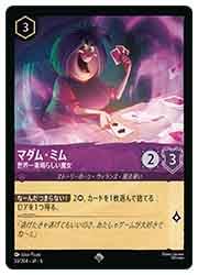 AZU) マダム・ミム 世界一素晴らしい魔女(SR)(55/204)◇【ディズニー