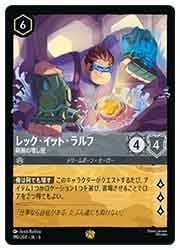 AZU) (FOIL)レック・イット・ラルフ 剛腕の壊し屋(LG)(190/204