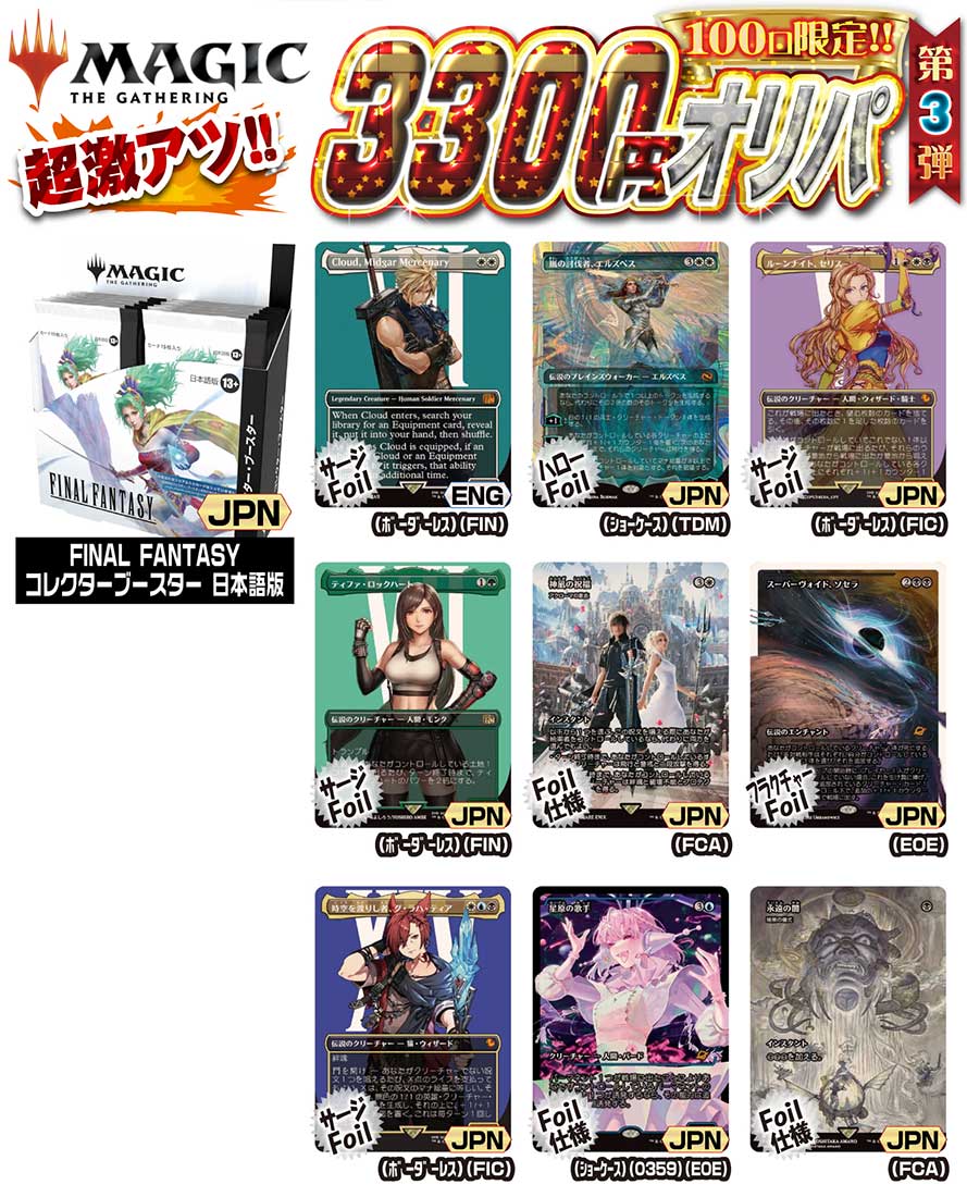 MTG 激アツ3300円オリパ 100口限定 オリパ 第3弾【MTG】｜激アツオリパ ,オリパ一覧,激アツオリパ｜CARDMAX ...