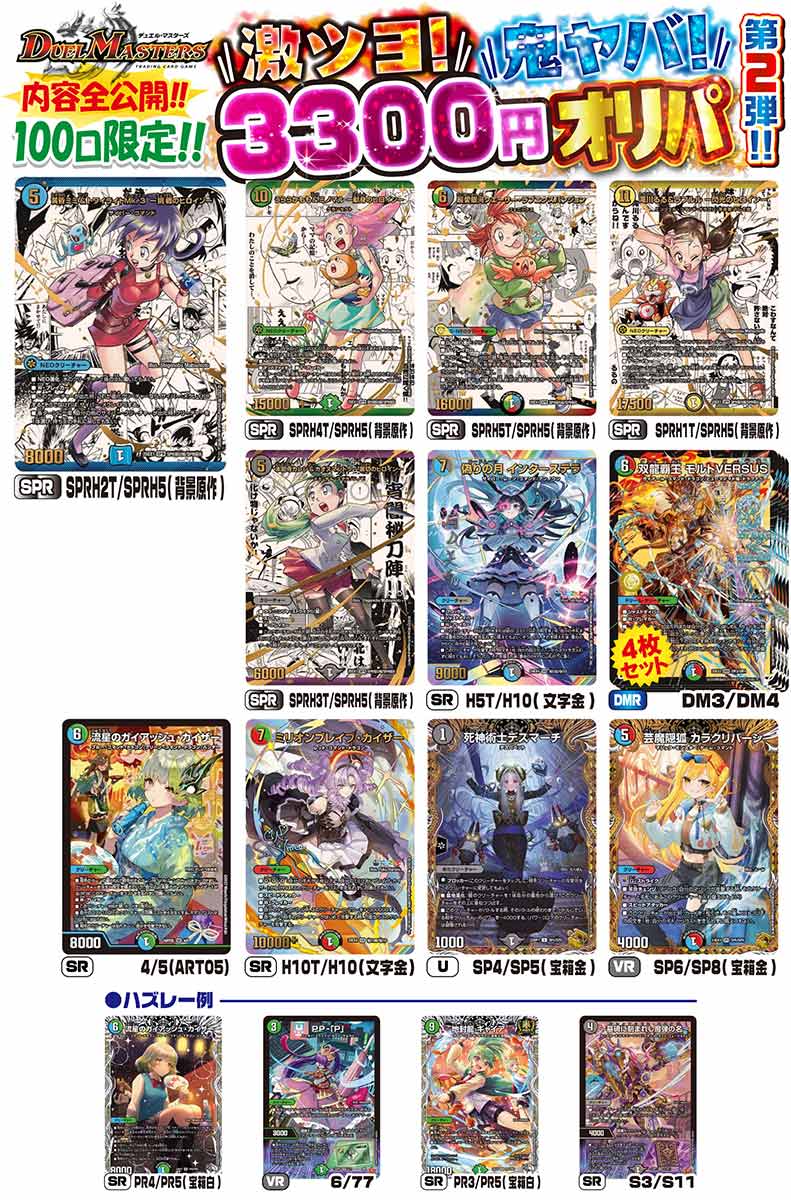 !! ǥ奨 ĥ赴!3300ߥ 100 ѡ2ơڥǥ奨ޥ