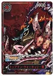 OP13) (赤文字パラレル)トップマン・ウォーキュリー聖(R)(OP13-089