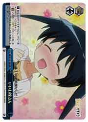 KMS) いいお嫁さん(RRR)(W133-100RRR)◇RRR【ヴァイスシュヴァルツ