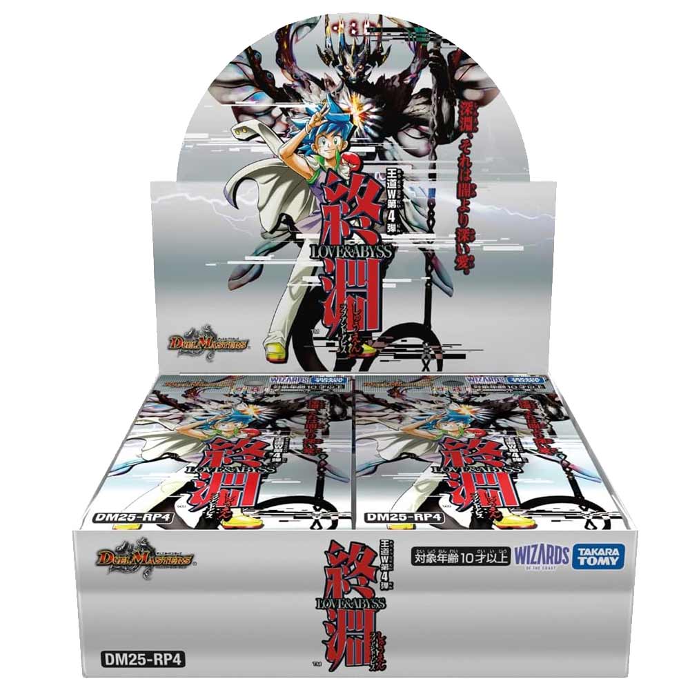 新品未開封 デュエルマスターズ 終淵 ラブアンドアビス 王道W第4段 シュリンク 王道W 第4弾 終淵～LOVE＆ABYSS～ BOX【デュエル・マスターズTCG