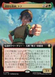 敵対工作員　拡張foil 英語版 ENG)(FOIL)(拡張アート) 頑固な教師、トフ(TLA) 多◇レア【MTG】 NM