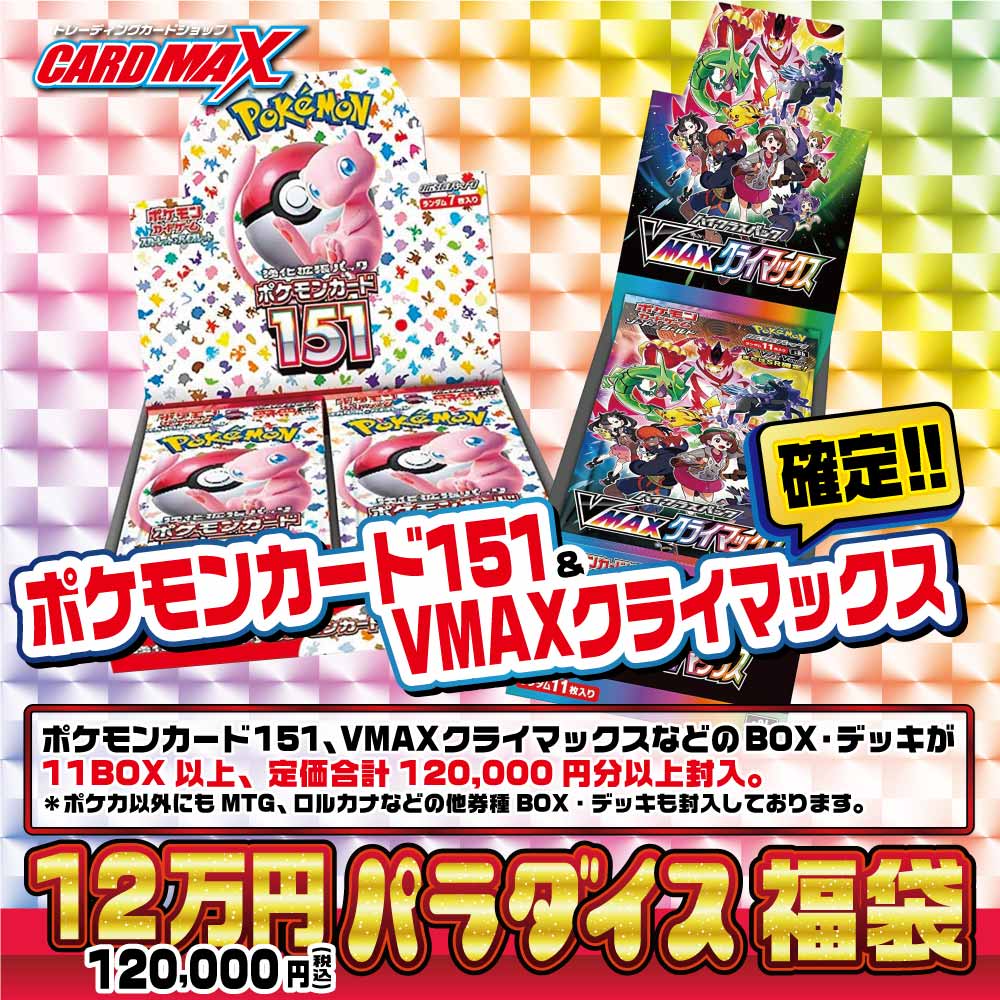 ѥ 151.VMAX饤ޥå 㥢12ʡޡڥѥʡޡ